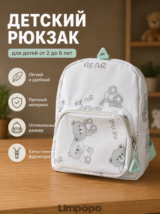 Рюкзак детский для мальчиков и девочек сумка для садика - 