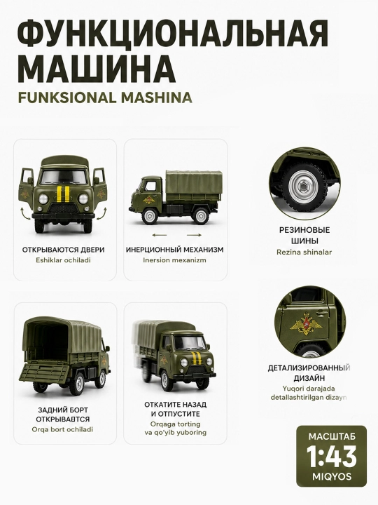 Игрушечная военная машинка УАЗ Бортовой (Грузовик) 1:43 инерционная "Головастик"