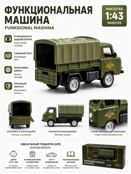 Игрушечная военная машинка УАЗ Бортовой (Грузовик) 1:43 инерционная "Головастик"