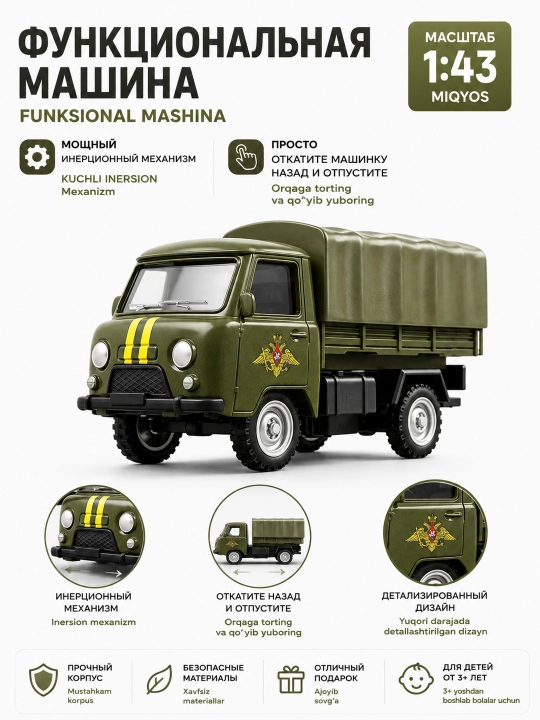 Игрушечная военная машинка УАЗ Бортовой (Грузовик) 1:43 инерционная "Головастик" - 
