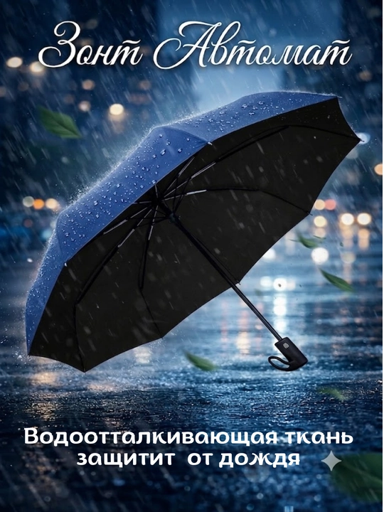 Зонт автомат мужской и женский складной, двухсторонний антиветер, с защитой от солнца