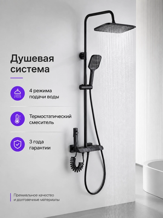 Душевая система с тропическим душем, смесителем и 4 режимами, хром - 
