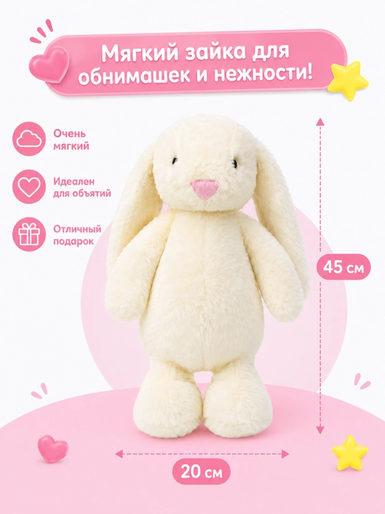 Мягкая игрушка, зайчик, плюшевый, кролик, 45 см, подарок, для детей