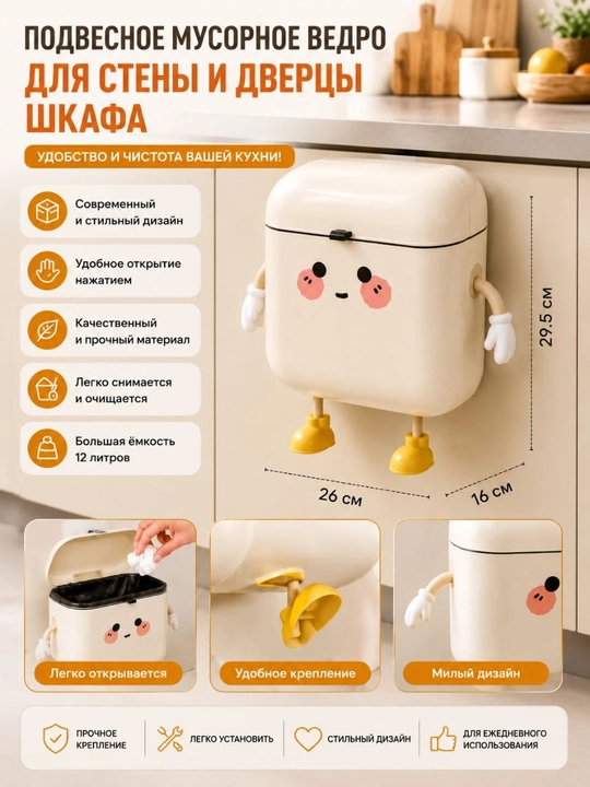 Подвесное мусорное ведро для стены и дверцы шкафа - 