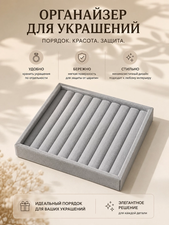 Baxmal taqinchoqlar uchun organayzer-lotok - 
