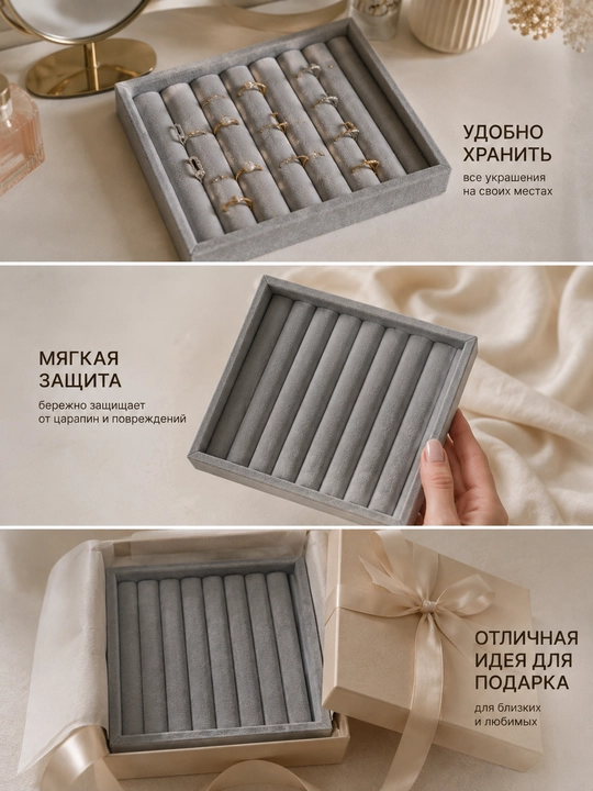 Бархатный органайзер-лоток для украшений