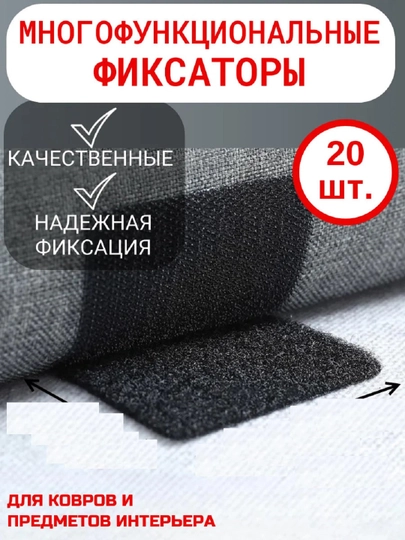 Gilamlar uchun 20 dona 10-5 sm kattalikdagi yopishqoq lipuchkalar Rossiya - 