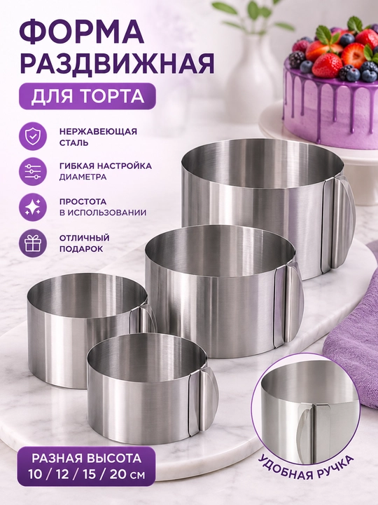 Форма раздвижная для торта из нержавеющей стали, регулируемая кондитерская форма - 