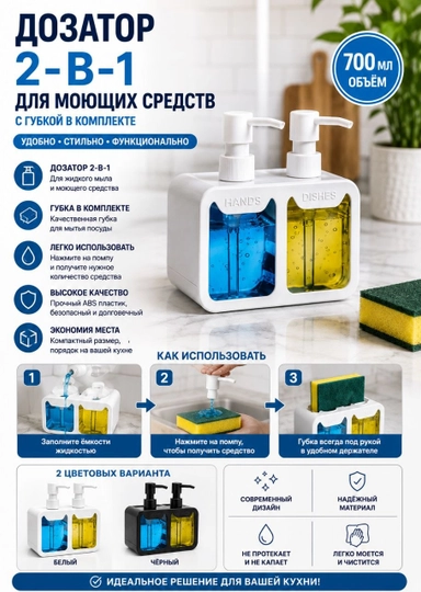 Дозатор 2 в 1 для жидкого мыла и моющего средства