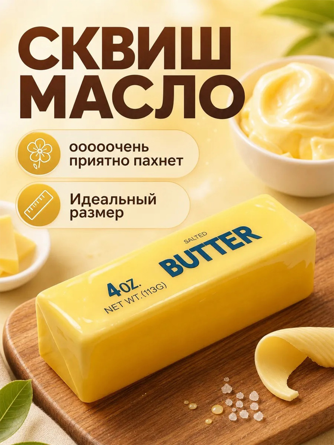 Antistress butter skvish yumshoq o'yinchog'i - 