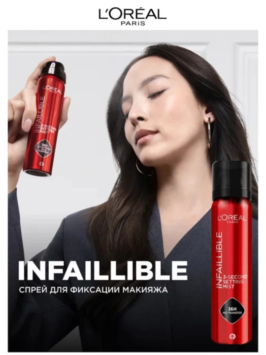 L’Oreal Infaillible pardoz uchun kuchli fiksatsiyalovchi sprey-fiksator, 75 ml
