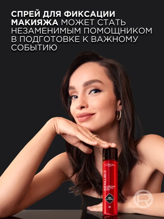 L’Oreal Infaillible pardoz uchun kuchli fiksatsiyalovchi sprey-fiksator, 75 ml