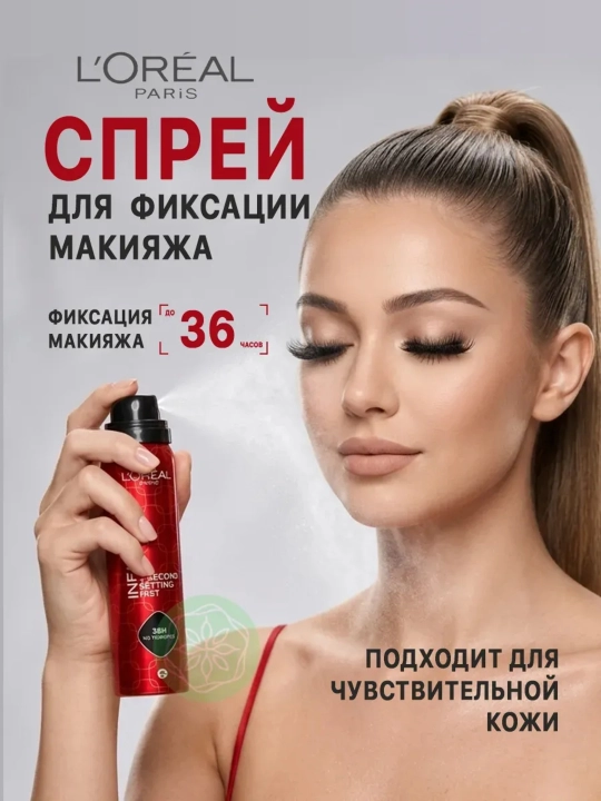 L’Oreal Infaillible pardoz uchun kuchli fiksatsiyalovchi sprey-fiksator, 75 ml - 