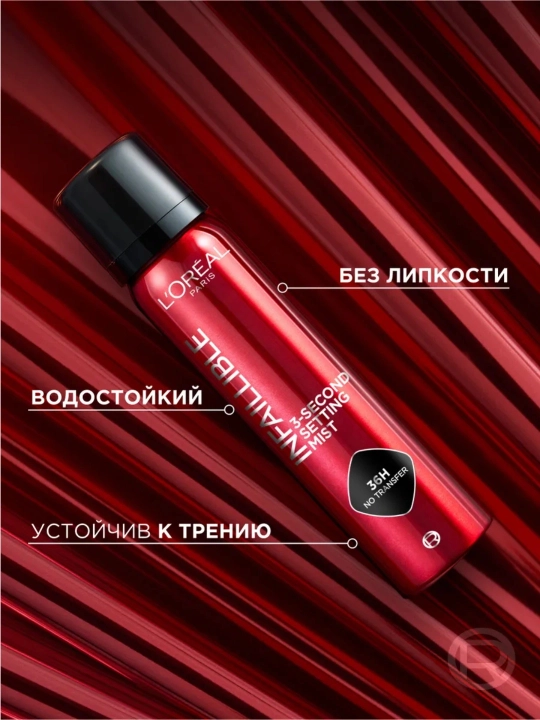L’Oreal Infaillible pardoz uchun kuchli fiksatsiyalovchi sprey-fiksator, 75 ml
