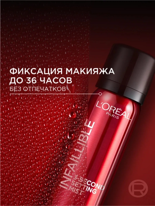 L’Oreal Infaillible pardoz uchun kuchli fiksatsiyalovchi sprey-fiksator, 75 ml