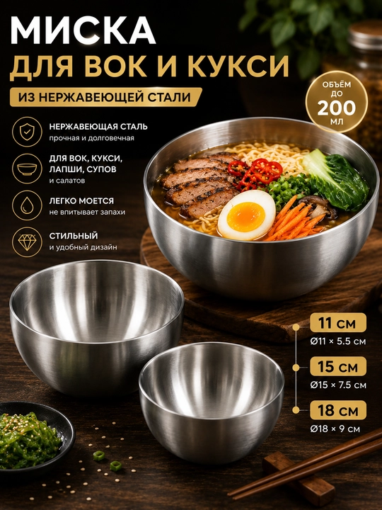 Миска для кукси, вок и лапши, из нержавеющей стали, глубокая, для салатов и приготовления пищи - 