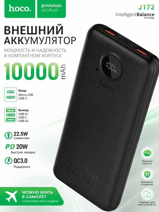 Повербанк HOCO 10000 мАч 22.5W PD20W QC3.0 с LED-дисплеем, быстрая зарядка - 