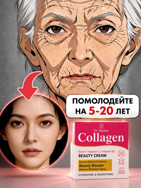 Увлажняющий, омолаживающий, отбеливающий коллагеновый крем для кожи лица - 