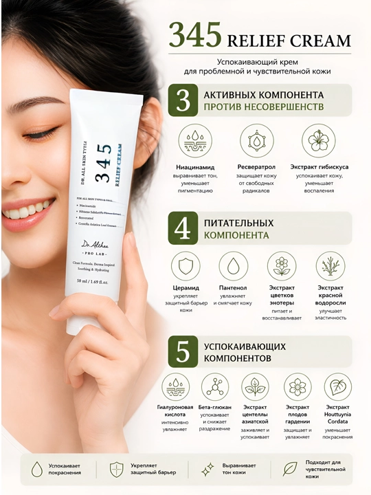 Dr.Althea 345 Relief Cream - 