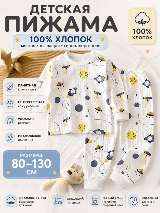 Детская пижама хлопковая с принтом, комплект для сна 80–135 см - 