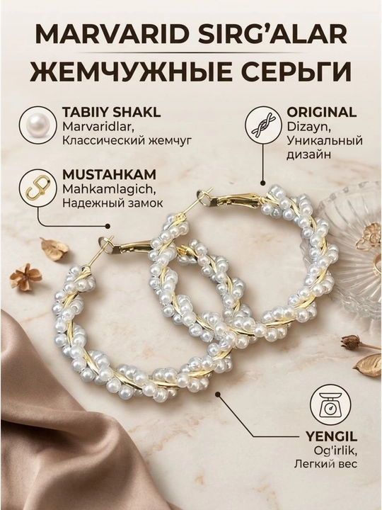 Жемчужные серьги