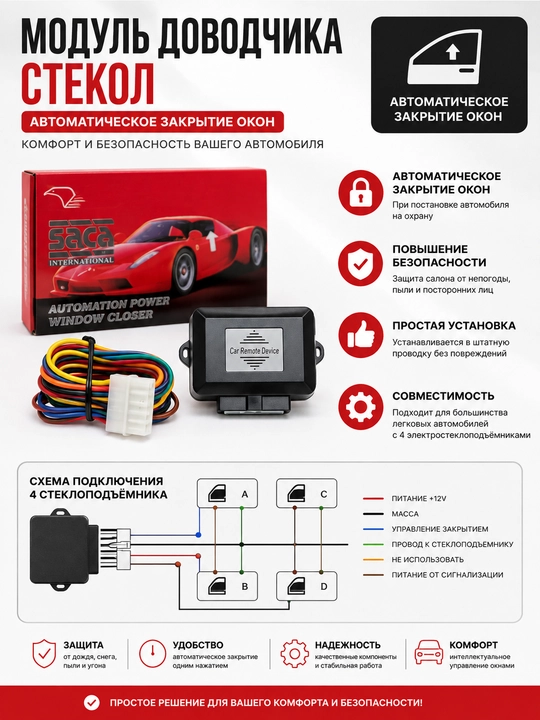 Avtomobil oynalari uchun avtomatik yopgich moduli 4 oyna, 12V, universal Window Closer - 