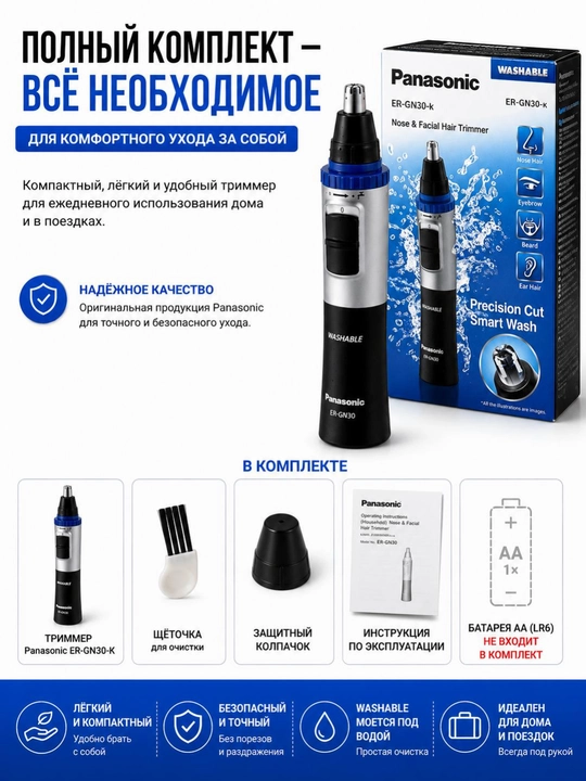 Триммер Panasonic ER-GN30 для носа и ушей, моющийся, с лезвиями из нержавеющей стали