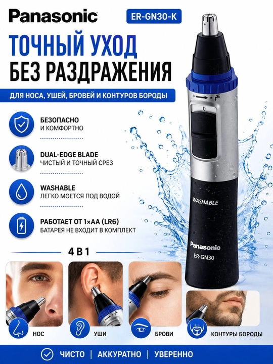 Panasonic ER-GN30 burun va quloq uchun elektr trimmer, yuviladigan, - 