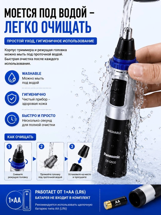 Триммер Panasonic ER-GN30 для носа и ушей, моющийся, с лезвиями из нержавеющей стали
