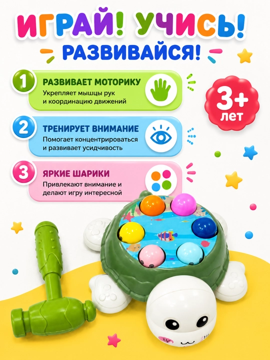 Развивающая игрушка Черепашка с молоточком и шариками для малышей - 