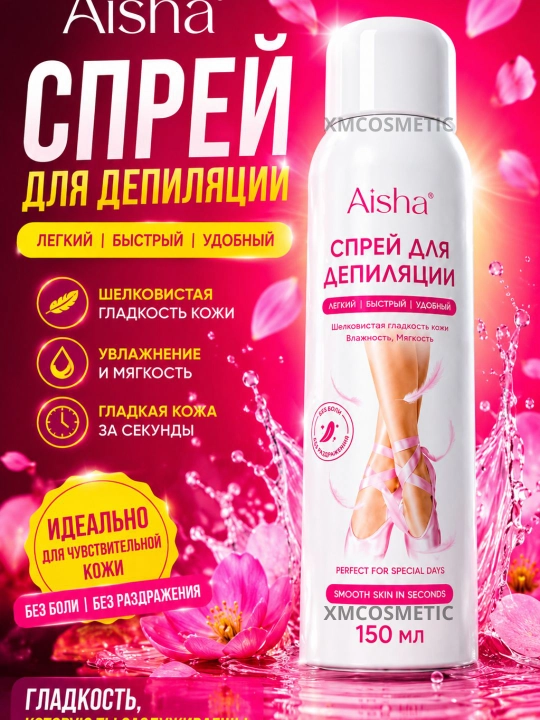 Спрей для безболезненной эпиляции Aisha, средство для быстрой депиляции, 150 мл