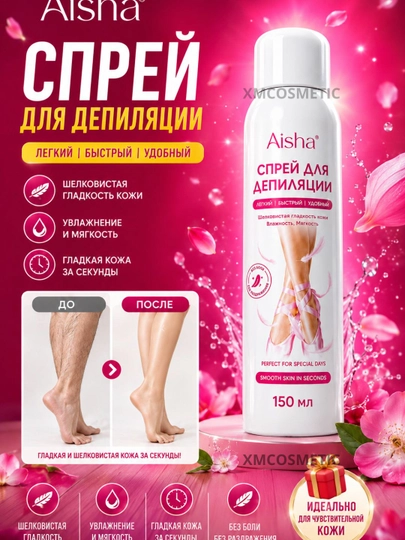 Aisha og‘riqsiz epilyatsiya spreyi, tez depilyatsiya vositasi, 150 ml - 