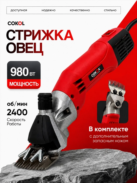 Professional elektr qo‘y junini qirqish mashinkasi, to‘liq komplekt - 