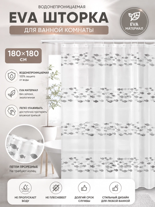 Vanna uchun  EVA dush pardasi 180x180 sm, 12 halqa bilan - 