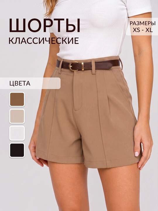 Классические женские шорты, летние, офисные, повседневные - 