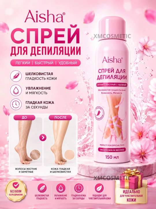 Спрей для безболезненной эпиляции Aisha, средство для быстрой депиляции, 150 мл