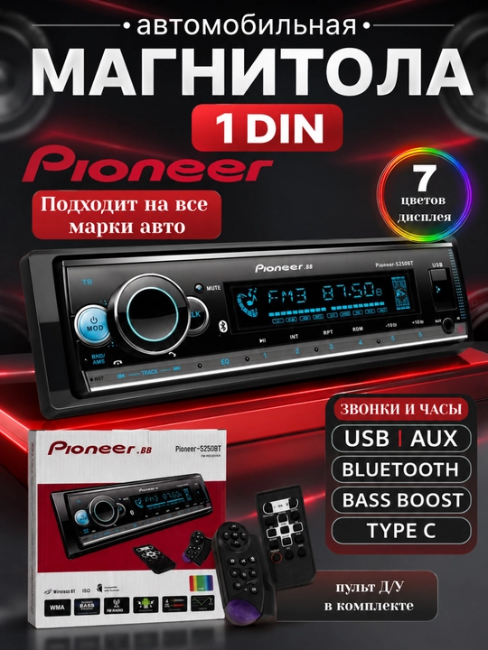 Pioneer A-A DEH-5250BT masofadan avtomagnitolasi boshqarish pulti multimedia, USB, AUX