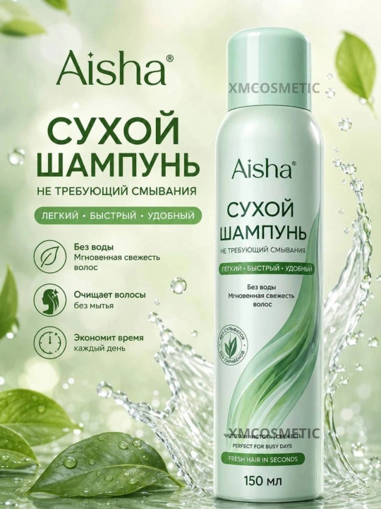 Сухой шампунь для волос Aisha, 150 мл