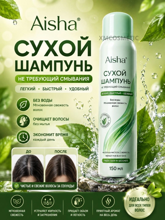 Quruq shampun sochlar uchun Aisha, 150 ml - 