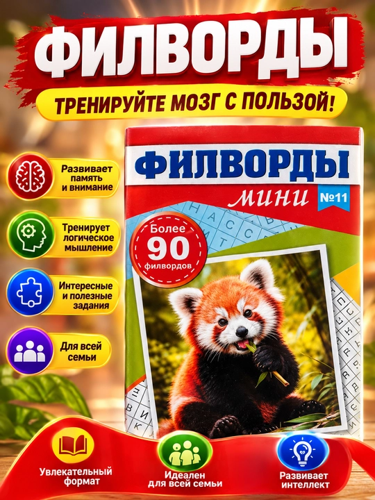 Rus tilidagi filvordlar to‘plami, rus tilidagi mini filvordlar to‘plami - 