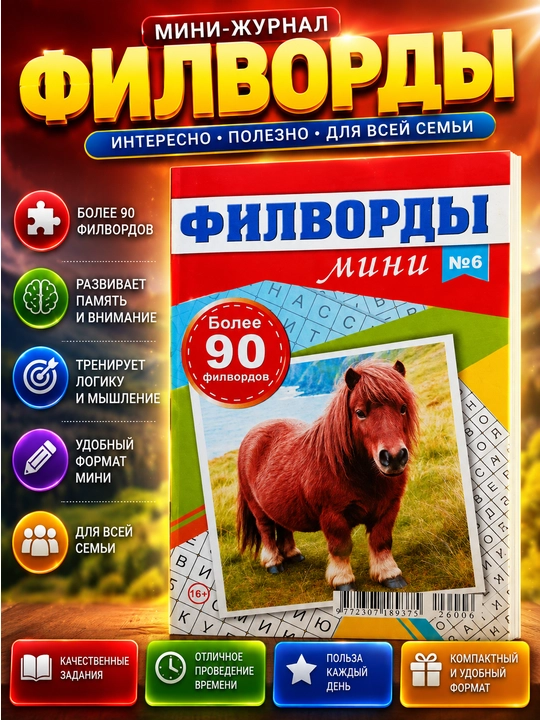 Rus tilidagi filvordlar to‘plami, rus tilidagi mini filvordlar to‘plami - 