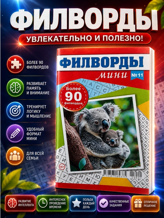 Rus tilidagi filvordlar to‘plami, rus tilidagi mini filvordlar to‘plami - 
