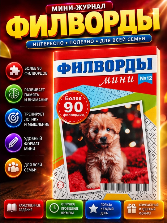 Rus tilidagi filvordlar to‘plami, rus tilidagi mini filvordlar to‘plami - 