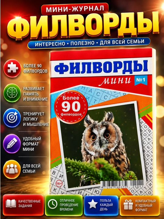 Rus tilidagi filvordlar to‘plami, rus tilidagi mini filvordlar to‘plami - 