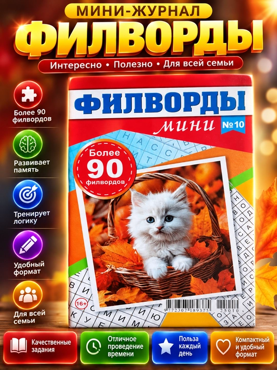 Сборник филвордов на русском языке, мини сборник филвордов на русском языке - 