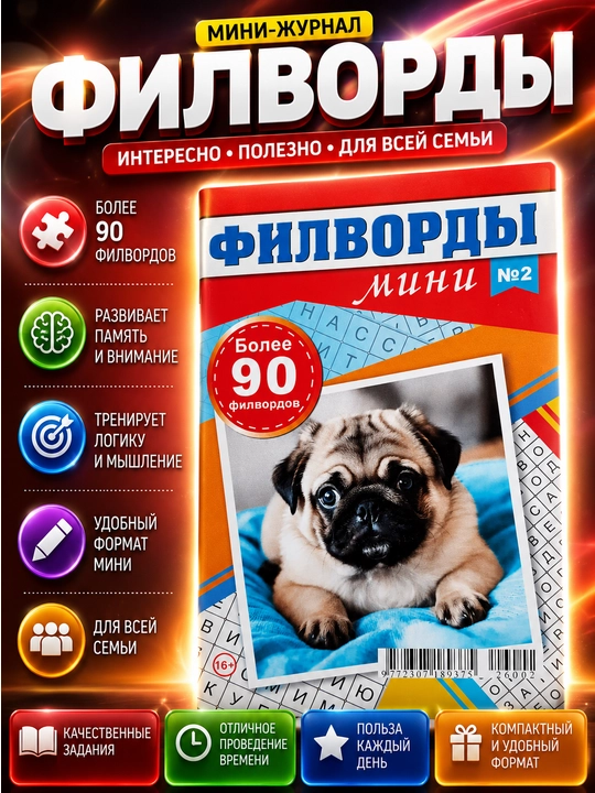 Rus tilidagi filvordlar to‘plami, rus tilidagi mini filvordlar to‘plami - 