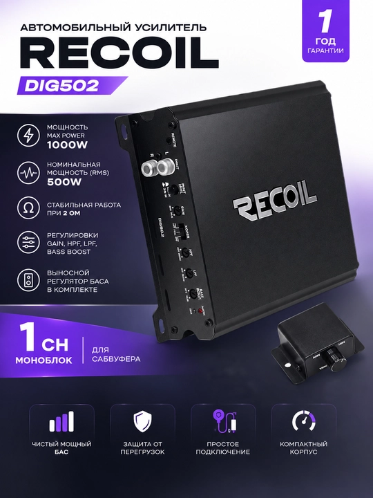 Recoil DIG 502 avtomobil kuchaytirgichi - 