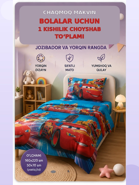 Детское постельное белье