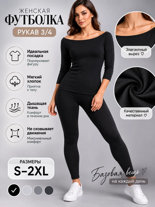 Женская футболка 3/4 рукавом и с открытым плечом - 