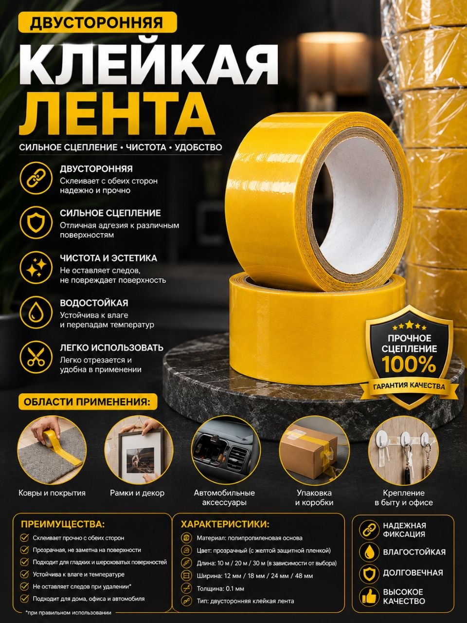 Двусторонняя клейкая лента